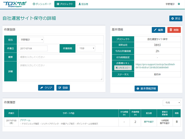 担当者で各々で管理できる！